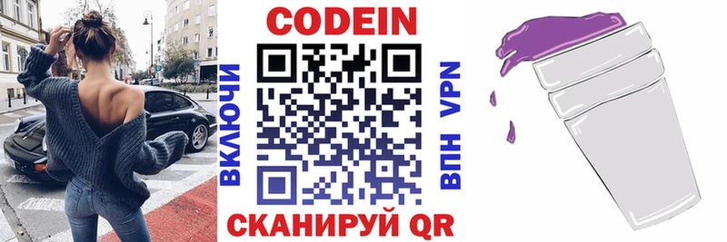 Кодеиновый сироп Lean Purple Drank  Павловск 