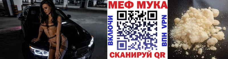 Меф мяу мяу мука Павловск